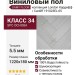 Виниловый пол Damy Floor коллекция London Кардифф / Cardiff 191023EL-05