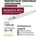 Магнитный трековый светильник MAT L 20.30 W DALI