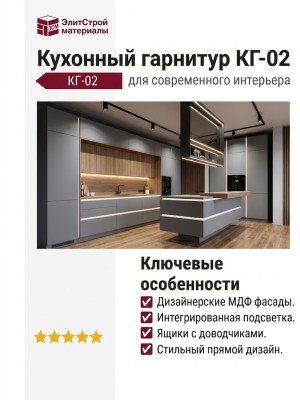 Кухонный гарнитур КГ-02