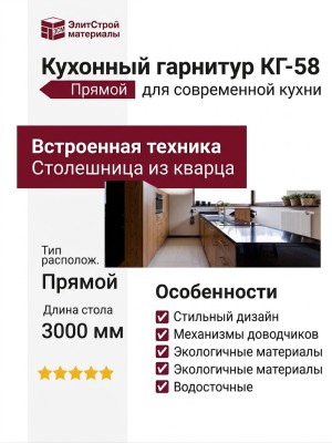 Кухонный гарнитур КГ-58