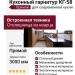 Кухонный гарнитур КГ-58