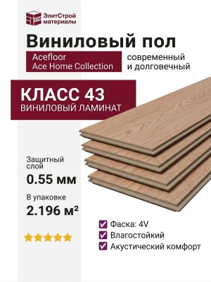 Виниловый пол Acefloor коллекция Ace Home Collection Дуб Селект