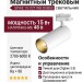 Магнитный трековый светильник SPIKE 15 CCT WB ZIGBEE