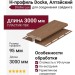 H-профиль Docke, Алтайский