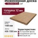 Инженерная доска Goodwin Дуб Охта