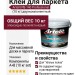 Клей Artelit PB-140 (10 кг)