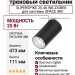 Магнитный трековый светильник SUPERSPIKE 25.40 WB ZIGBEE
