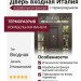 Дверь входная Италия, корабельная фанера с терморазрывом ( под заказ)