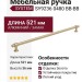 Ручка скоба SYSTEM SY9236 0480 BB-BB, материал Алюминий Замак, отделка Золото, 521*22*36 мм