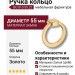 Ручка кольцо BU 013.55.22, материал Замак, отделка Золото, d=55 мм