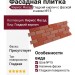 Фасадная плитка Кирисс Фасад, Гладкий кирпич с фаской и швом №15