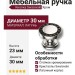 Ручка кнопка 0776-005 BLACK, материал Латунь, отделка Кристаллы Swarovski Хром, 23*d=30 мм