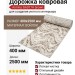 Дорожка Armina GA017A brown 400x2500