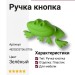 Ручка кнопка 482032ST06/ST06, материал Пластик, цвет Зелёный, отделка Пластик, 30*26*98 мм