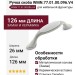 Ручка скоба WMN.77.01.00.096.V4, материал Замак Керамика, отделка Серебро Керамика, 126*26*37 мм
