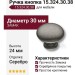 Ручка кнопка 15.324.30.38, материал Замак, отделка Серебро, 24*d=30 мм