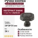 Ручка кнопка Giusti WPO.775.000.00T2, материал Замак, отделка Железо, 28*28*25 мм