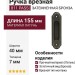 Ручка врезная 811 PASS ЗАТЕМНЕННАЯ БРОНЗА, материал Латунь, отделка Бронза, 155*40*7 мм