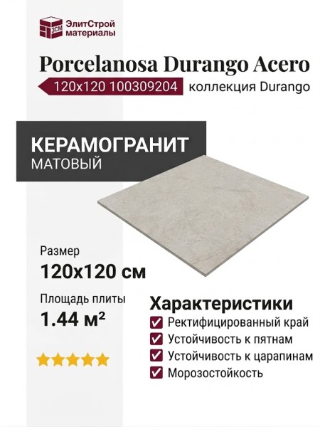 Porcelanosa Durango Acero 120x120 100309204