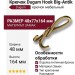 Крючок Dugum Hook Big-Antik, материал Замак, отделка Бронза, 48*77*164 мм