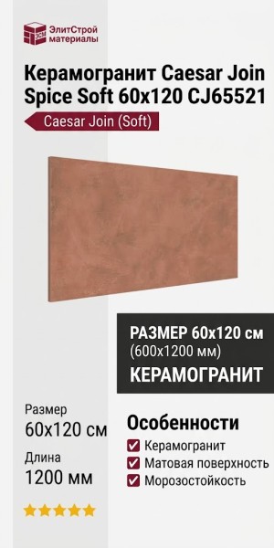 Caesar Join Spice Soft 60x120 CJ65521