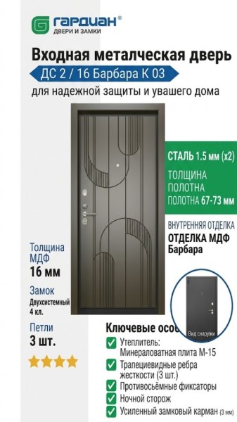 Входная металлическая дверь ДС 2  16 Барбара К 03