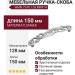 Ручка скоба WMN.724X.128.MKRT4, материал Замак, отделка Серебро Хрусталь, 150*29*27 мм