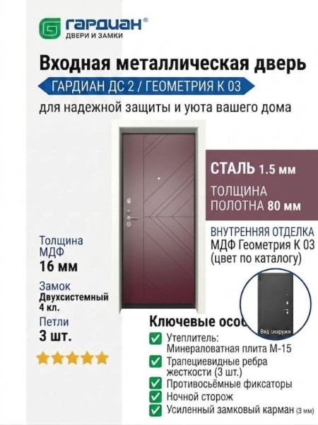 Входная металлическая дверь ДС 2  6 Геометрия К 03
