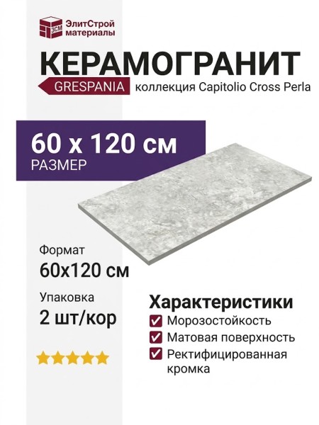 Grespania Capitolio Cross Perla 60x120 44C339R