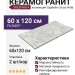 Grespania Capitolio Cross Perla 60x120 44C339R
