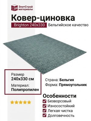 Ковер-циновка Brighton 98707-502999 240x330