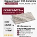 AVA Ceramica Bolgheri Stone Natural Lap Ret 60x120 196014