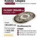 Ковер Tabriz 25740-29722 овал 280x480