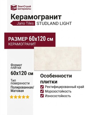 Jano Tiles Studland Light 60x120 STUDLAND LIGHT