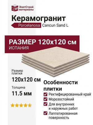 Porcelanosa Cancun Sand L 120x120 100355047