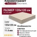 Porcelanosa Cancun Sand L 120x120 100355047