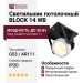 Светильник потолочный BLOCK 14 WB
