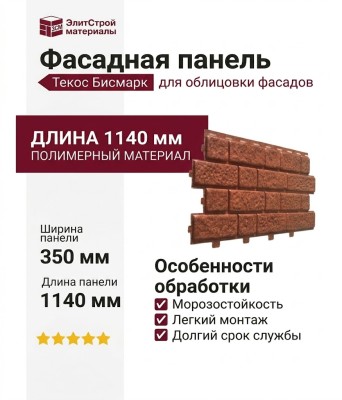 Фасадная панель Текос Бисмарк