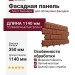 Фасадная панель Текос Бисмарк
