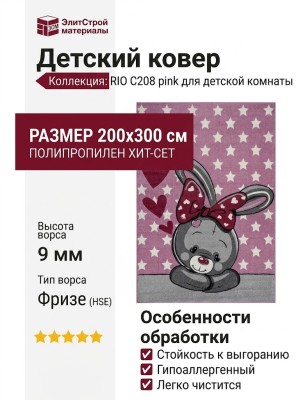 Ковер RIO C208 pink 200x300