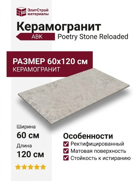 ABK Poetry Stone Reloaded Jura Ash Nat R 60x120 PF60017390