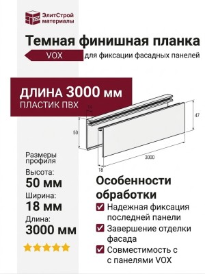 Темная финишная планка