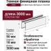 Темная финишная планка