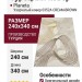 Ковер Planeta 0352A CREAM-BROWN 240x340