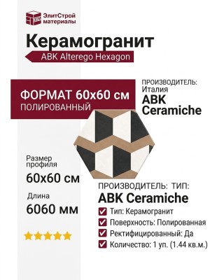 ABK Alterego 14OI Hexagon Nat R 60x60 PF60017140