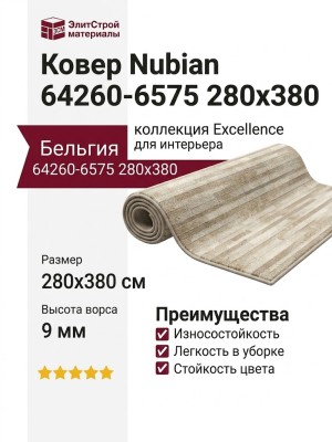 Ковер Nubian 64260-6575 280x380
