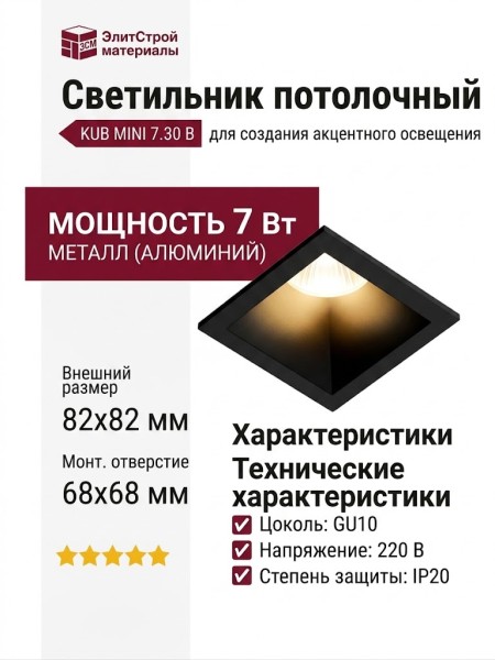 Светильник потолочный KUB MINI 7.30 B