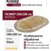 Ковер Kunduz 5089 498550 овал 280x380