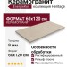 EnergieKer Heritage Cornsilk Groove Rett 60x120 R11C24P17