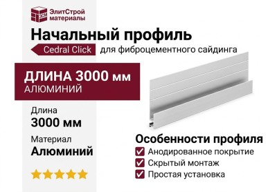 Начальный профиль для Cedral Click